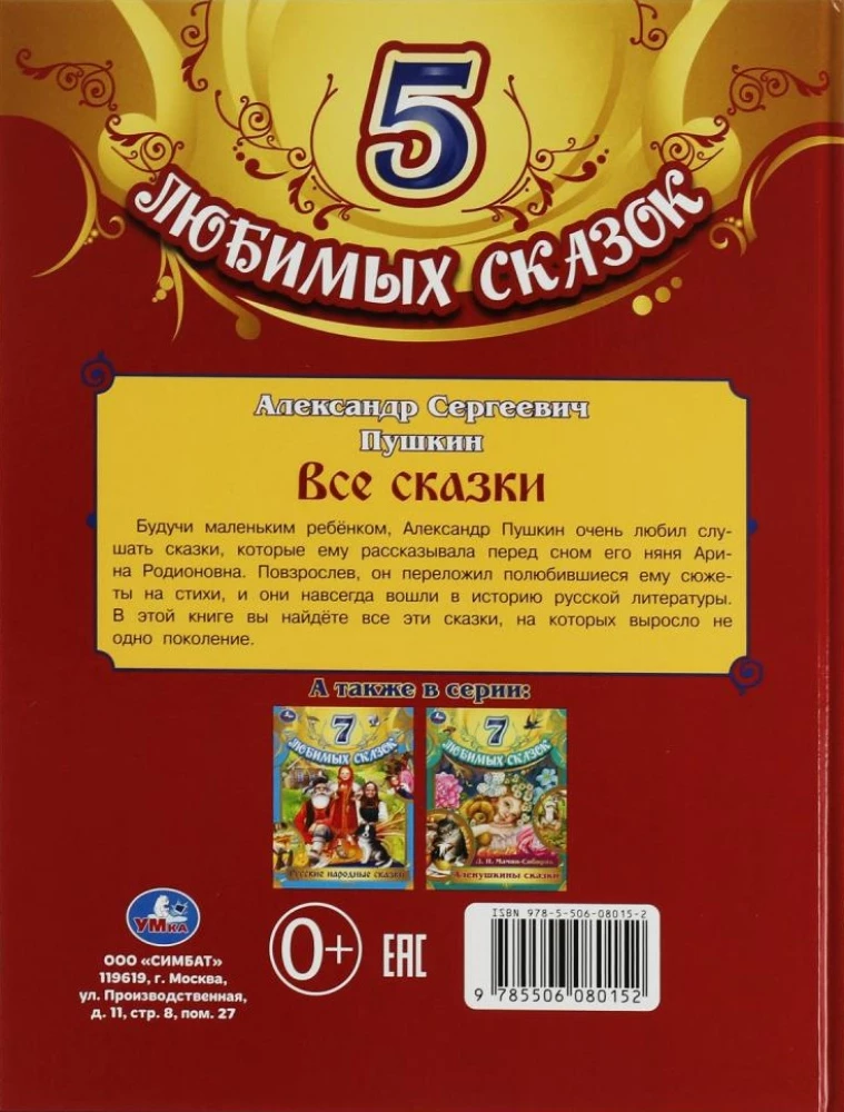 5 Lieblingsmärchen. Alle Märchen