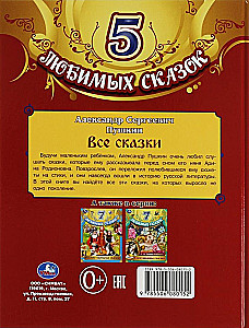 5 Lieblingsmärchen. Alle Märchen