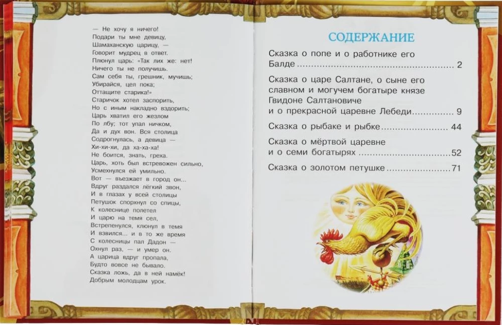 5 Lieblingsmärchen. Alle Märchen