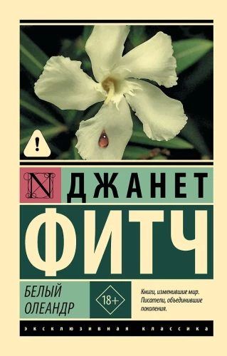 White Oleander