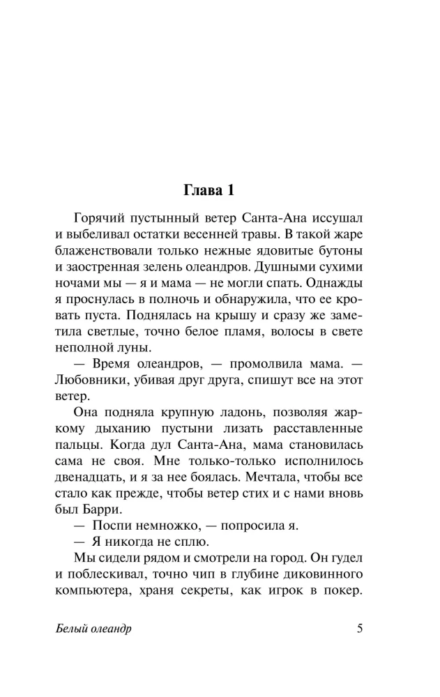White Oleander