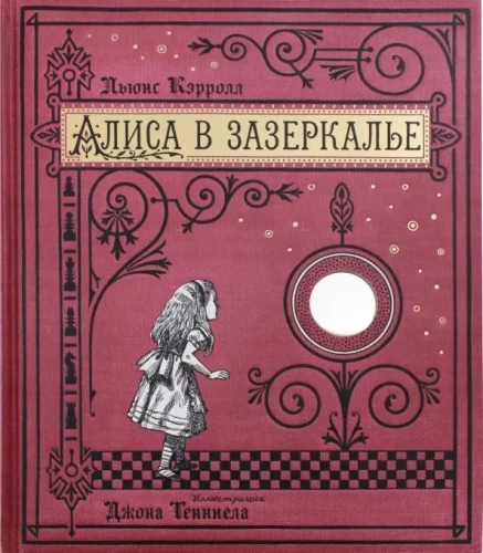 Alisa Veidrodžio Karalystėje