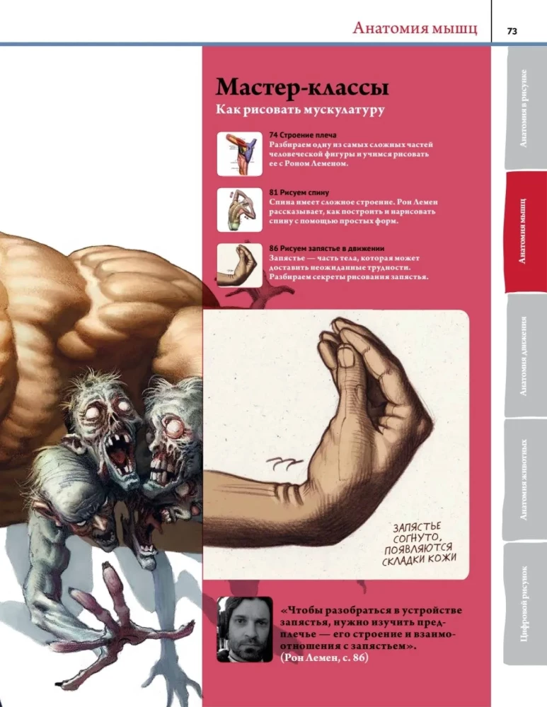 Anatomia. Tworzenie realistycznych ludzi i zwierząt + warsztaty z kodem QR