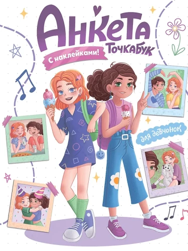 Survey-pointbook with stickers. For girls