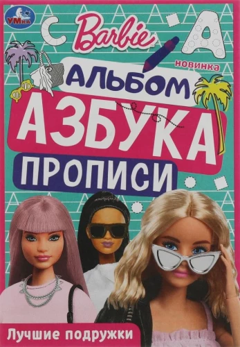 Barbī. Labākās draudzenes. Krāsojamā grāmata. Alfabēts. Rakstīšana