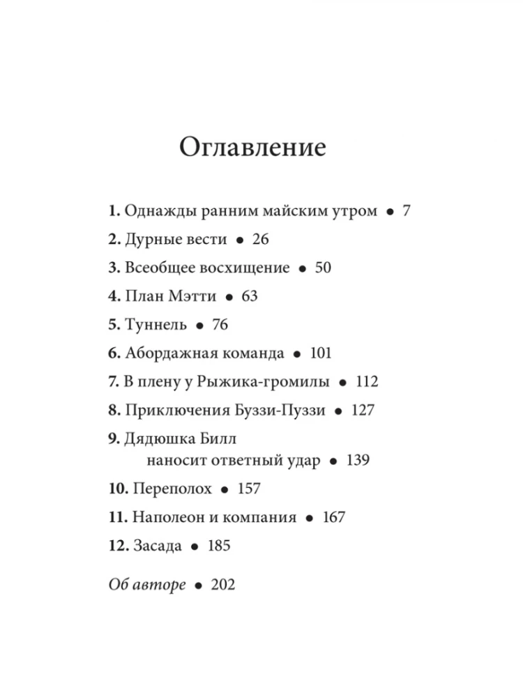 Билл Барсук и пираты