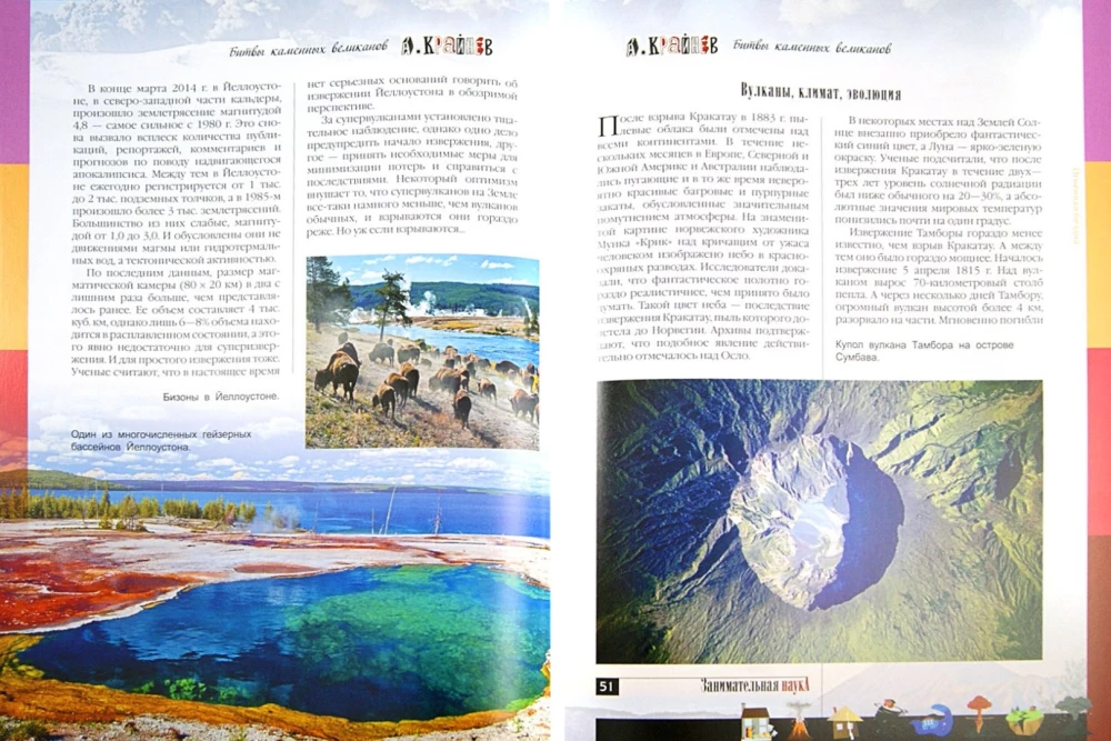 Die Kämpfe der steinernen Riesen. Faszinierende Geologie