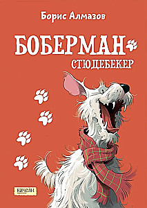 Bober-man Studebaker