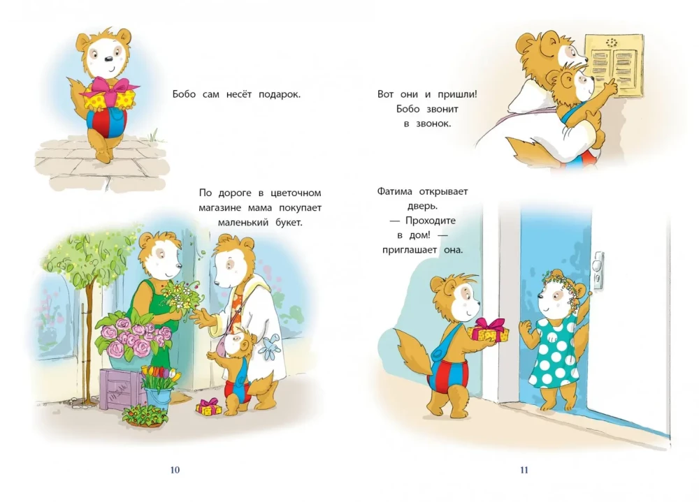 Бобо и сестрёнка Биби