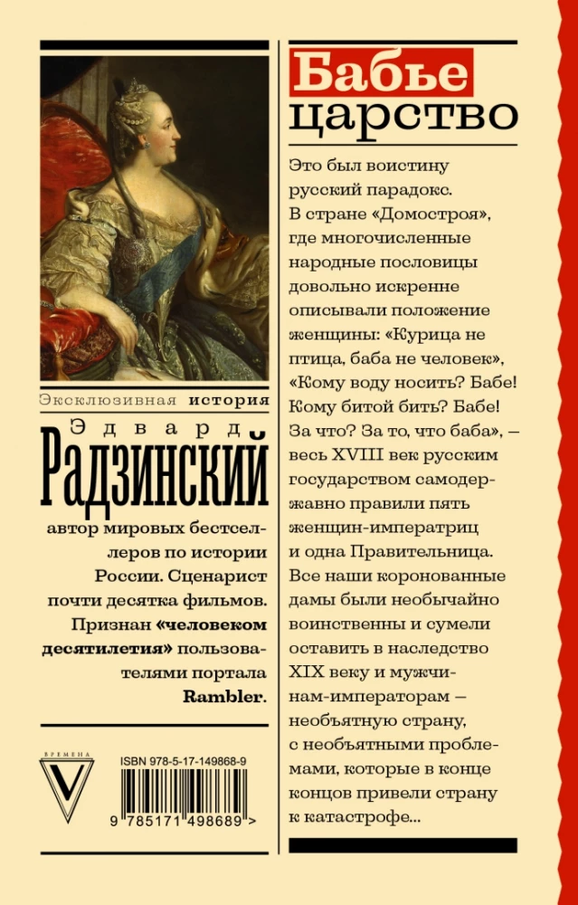 Kobiece królestwo. Rosyjski paradoks