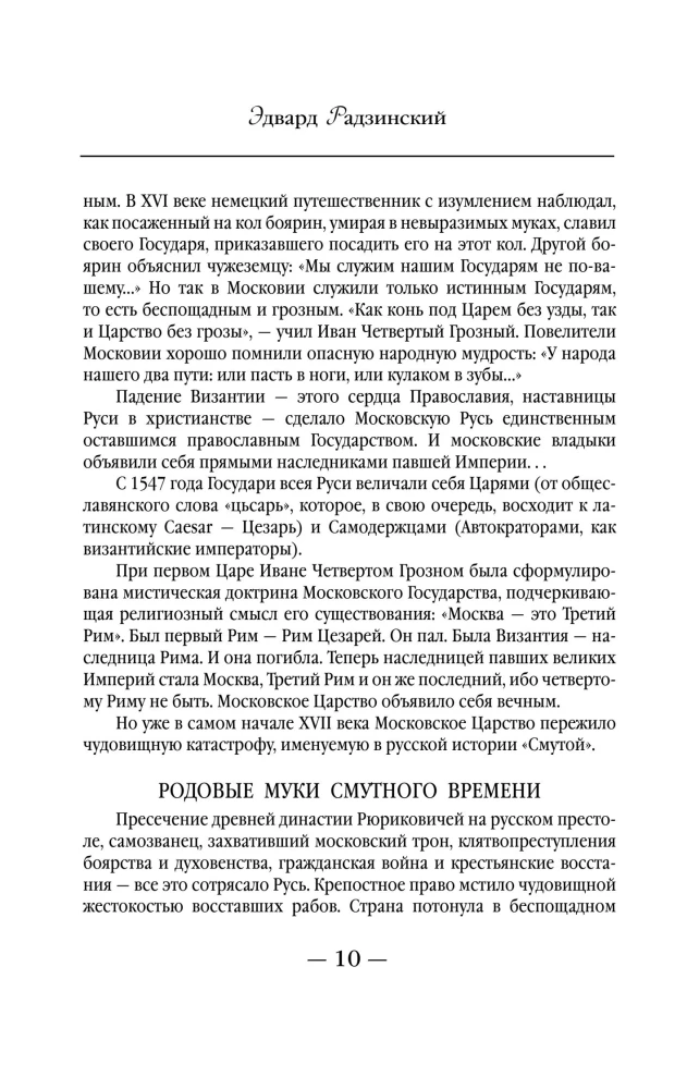 Kobiece królestwo. Rosyjski paradoks