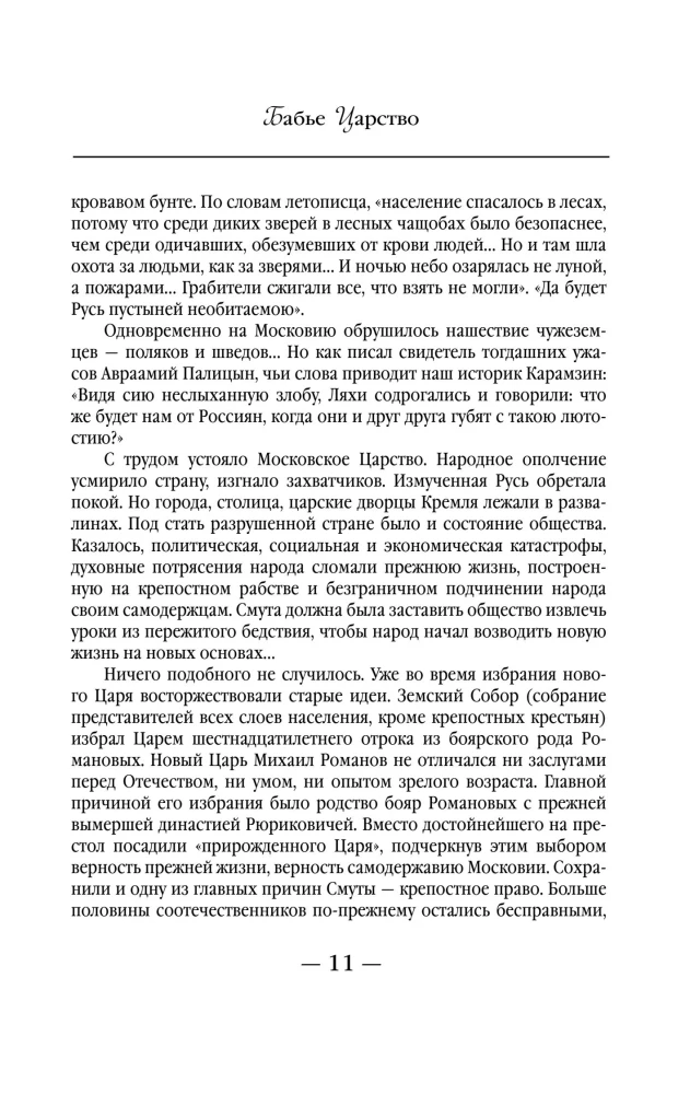 Kobiece królestwo. Rosyjski paradoks
