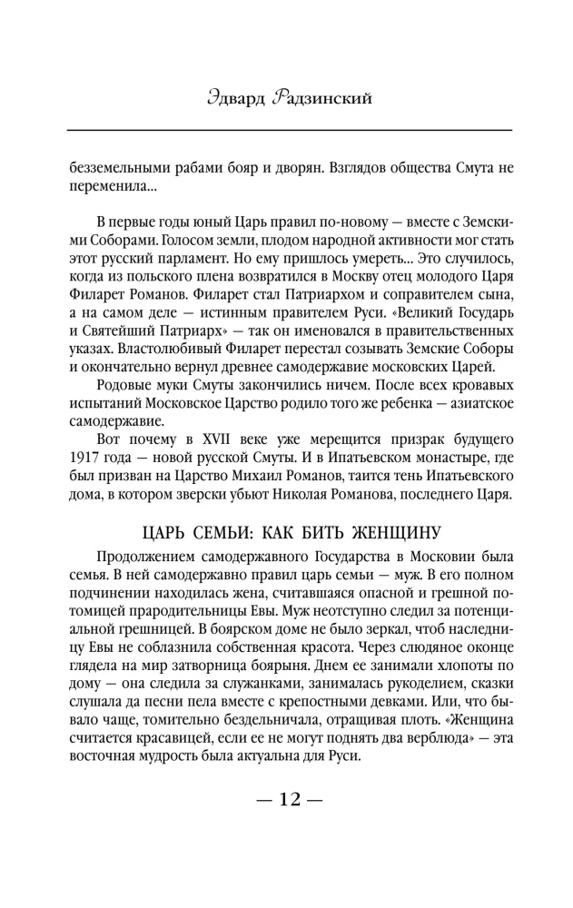 Kobiece królestwo. Rosyjski paradoks