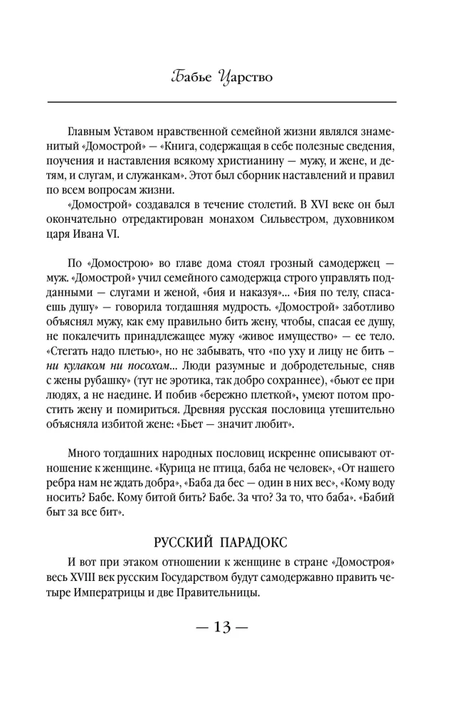 Kobiece królestwo. Rosyjski paradoks