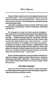 Kobiece królestwo. Rosyjski paradoks