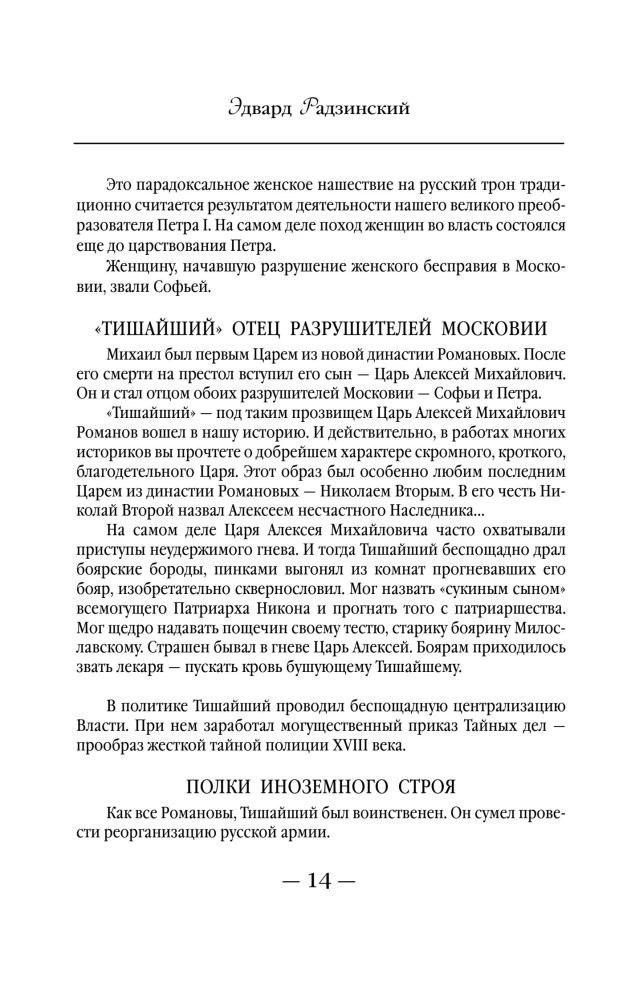 Kobiece królestwo. Rosyjski paradoks