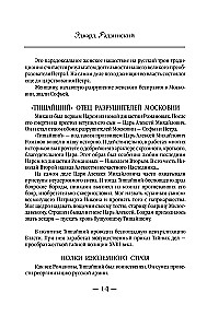 Kobiece królestwo. Rosyjski paradoks