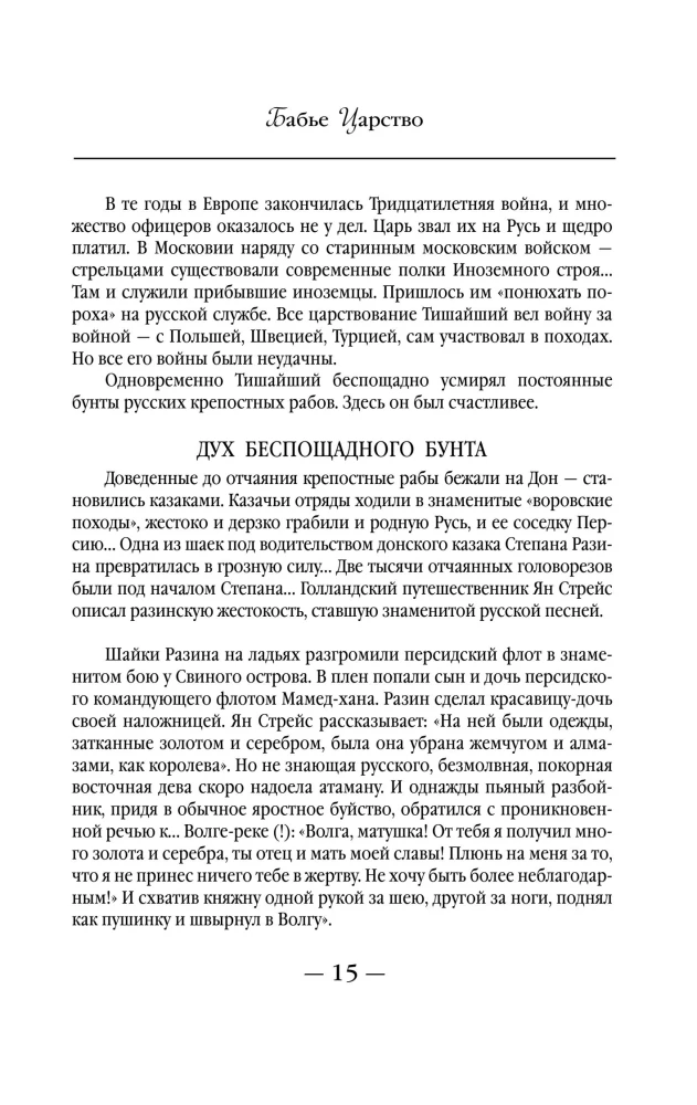 Kobiece królestwo. Rosyjski paradoks