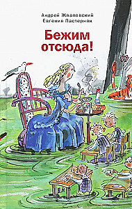 Let's run away from here!