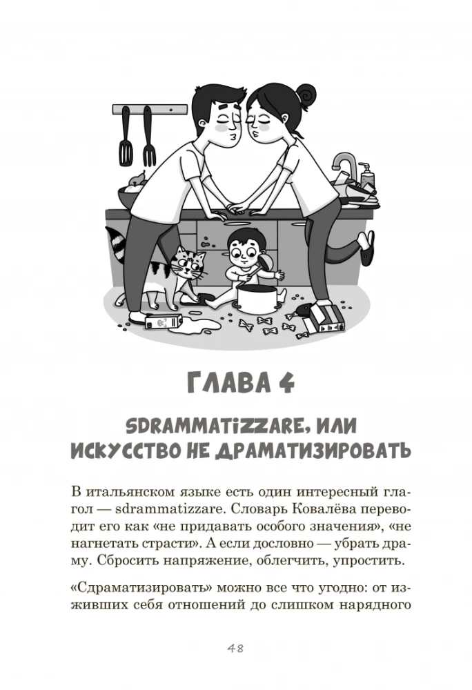 Без супов и назиданий. Как воспитывают счастливых детей итальянцы