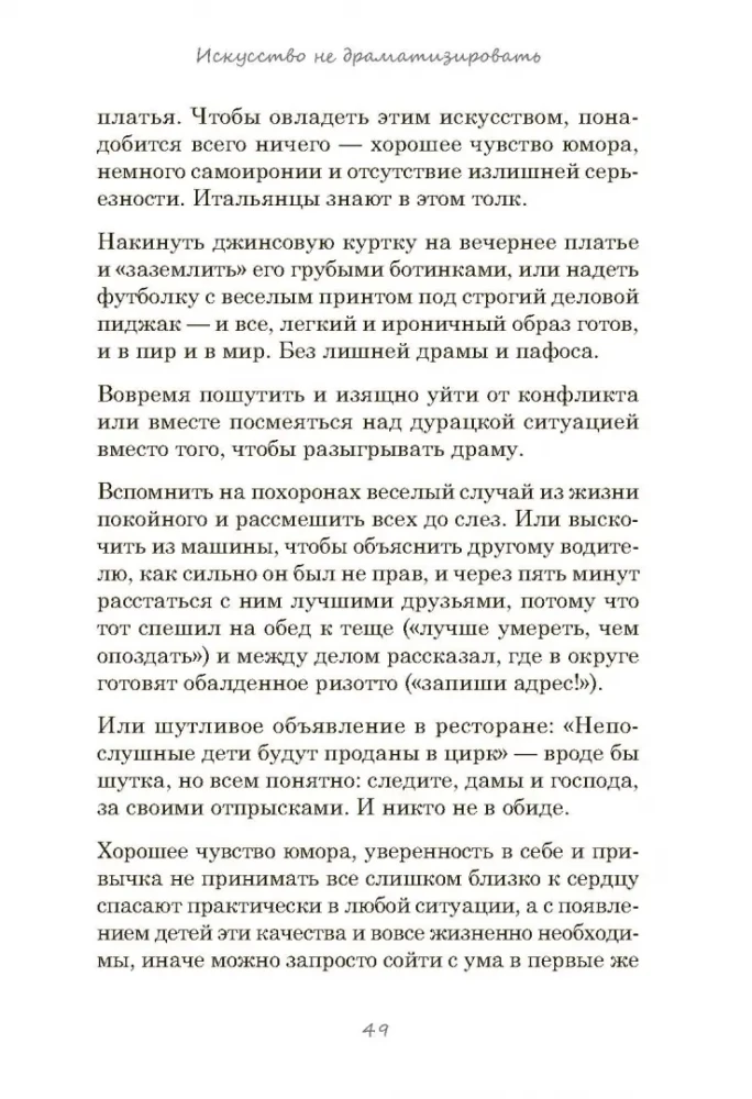 Без супов и назиданий. Как воспитывают счастливых детей итальянцы