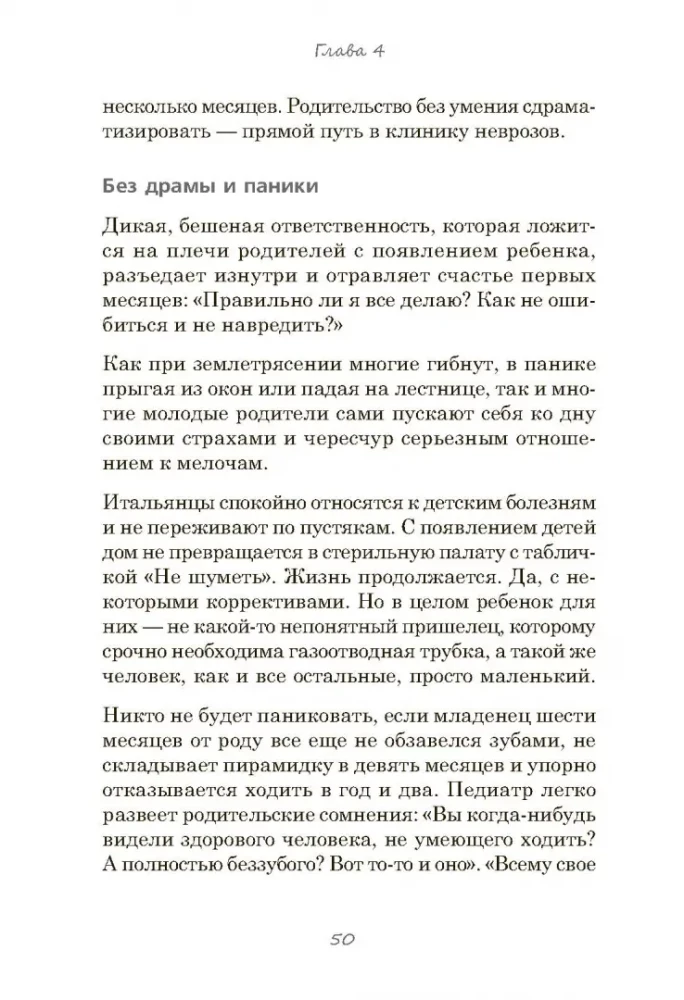 Без супов и назиданий. Как воспитывают счастливых детей итальянцы
