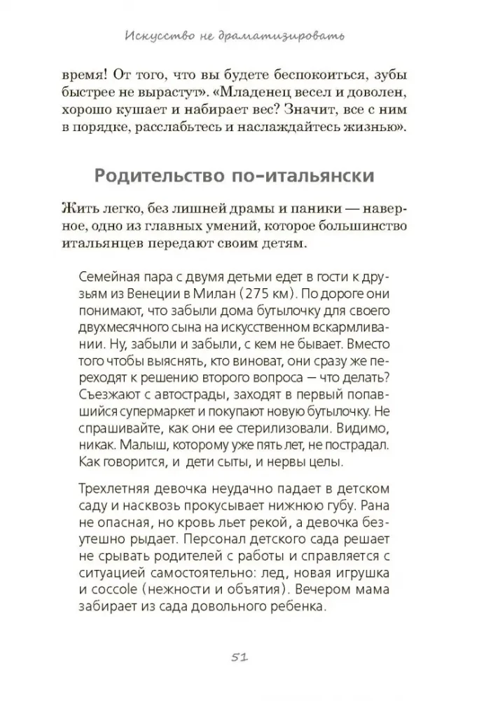 Без супов и назиданий. Как воспитывают счастливых детей итальянцы