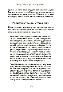 Без супов и назиданий. Как воспитывают счастливых детей итальянцы