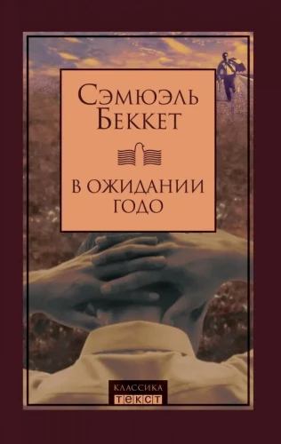 W oczekiwaniu na Godota