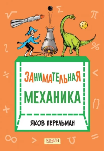Įdomioji mechanika