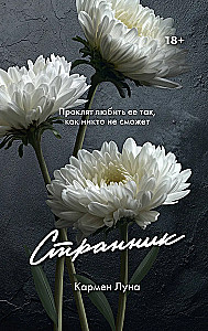 Wanderer