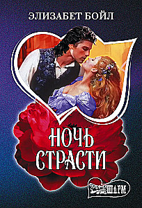 Night of Passion