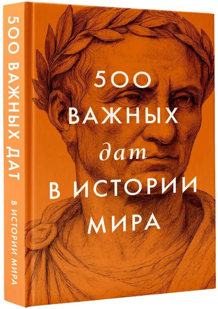 500 ważnych dat w historii świata