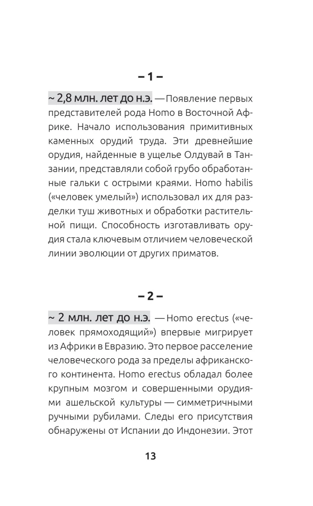 500 ważnych dat w historii świata