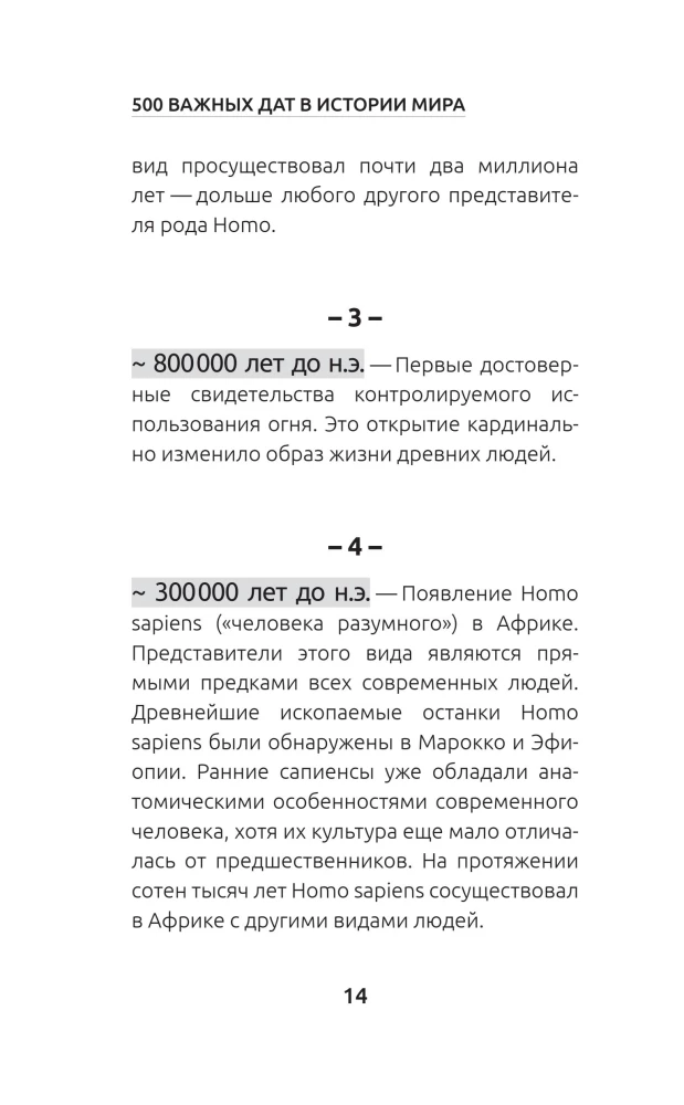 500 ważnych dat w historii świata