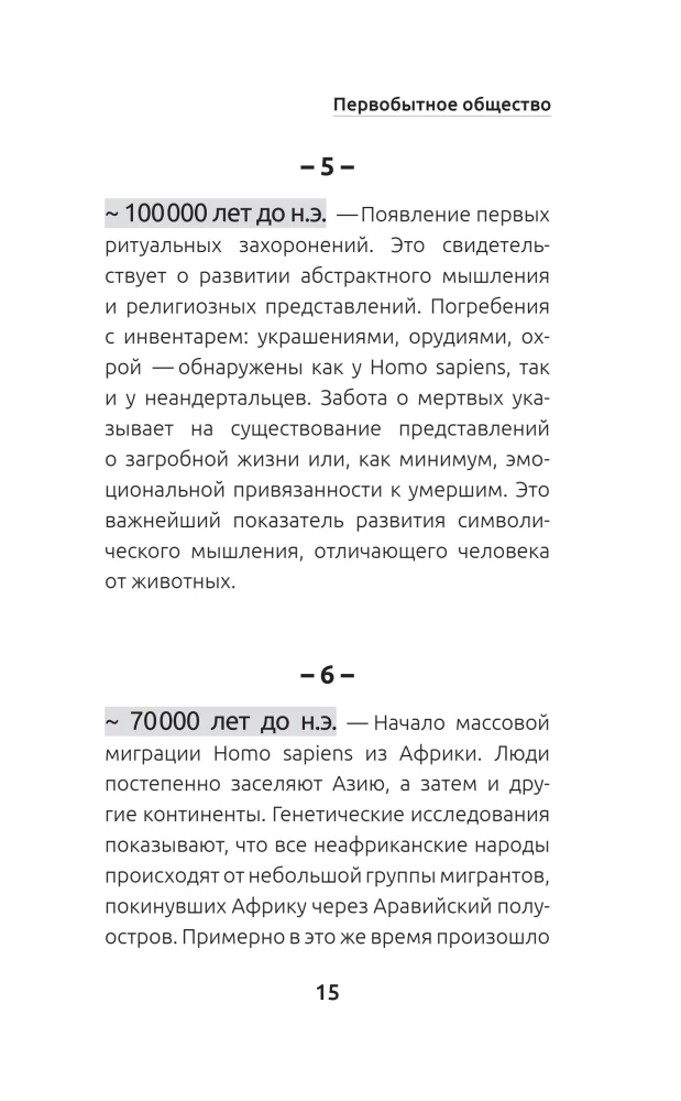 500 ważnych dat w historii świata