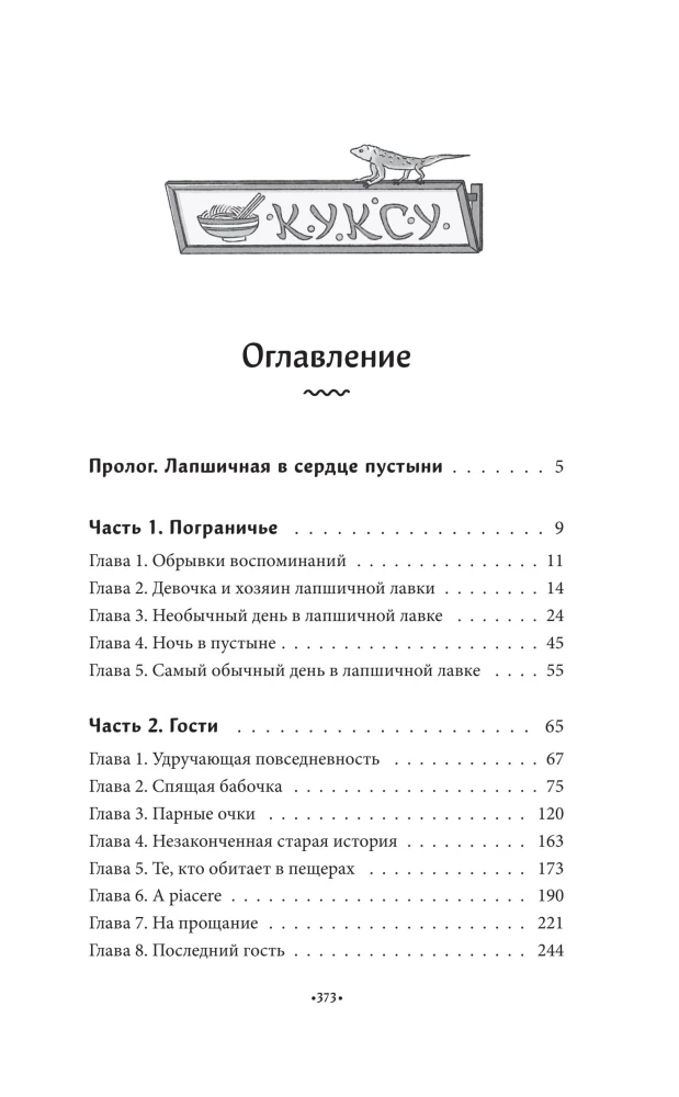 Лапшичная, исцеляющая сердца