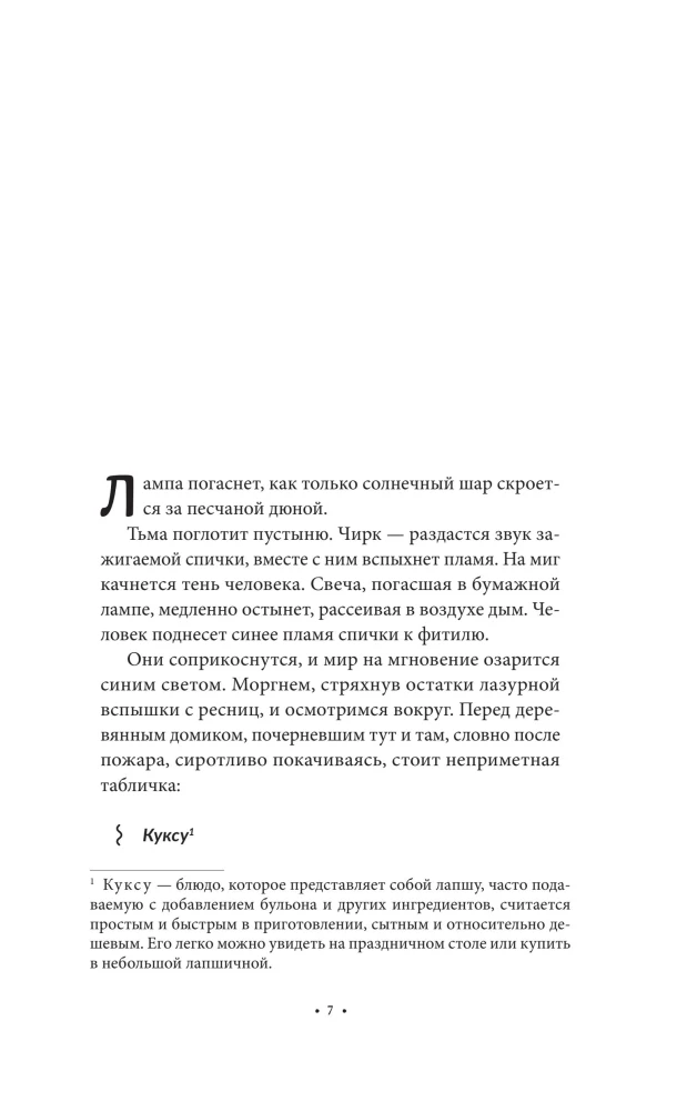 Лапшичная, исцеляющая сердца