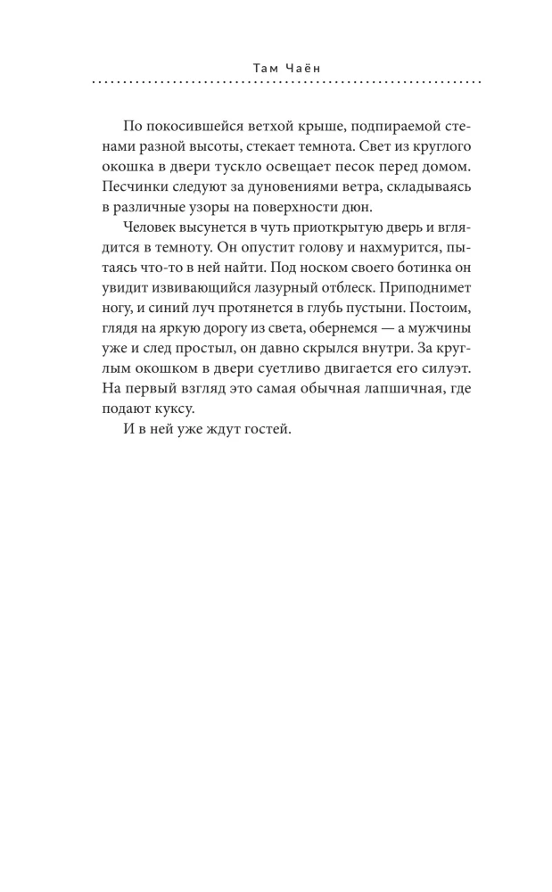 Лапшичная, исцеляющая сердца