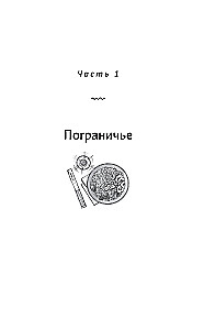 Лапшичная, исцеляющая сердца