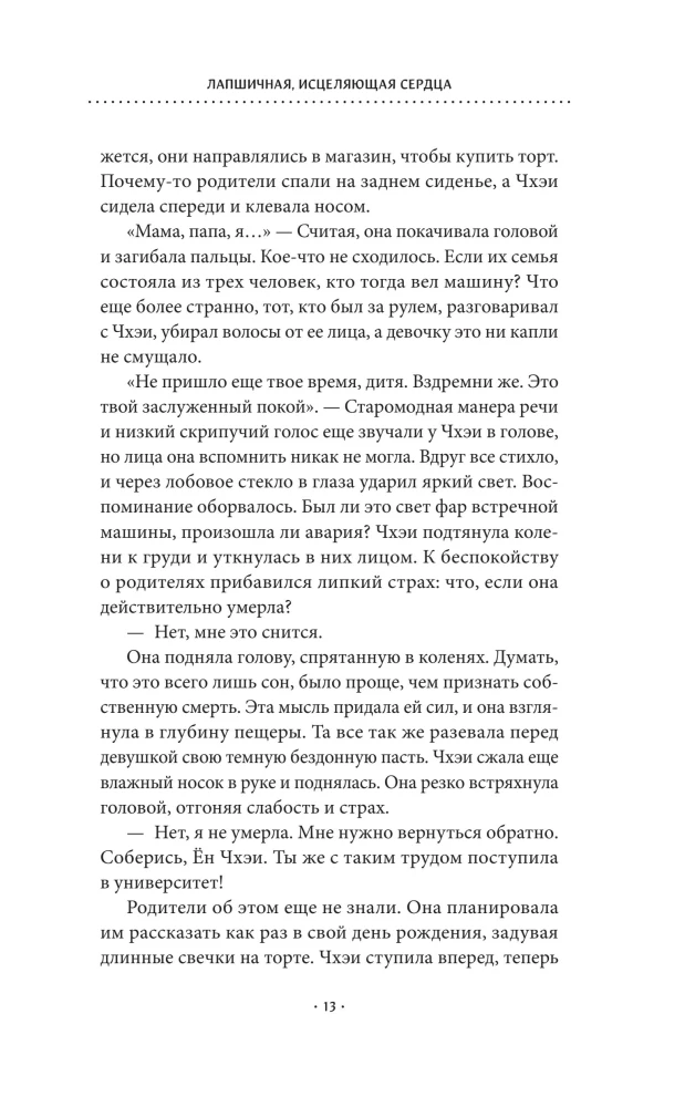 Лапшичная, исцеляющая сердца