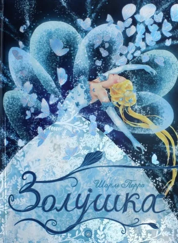Cinderella
