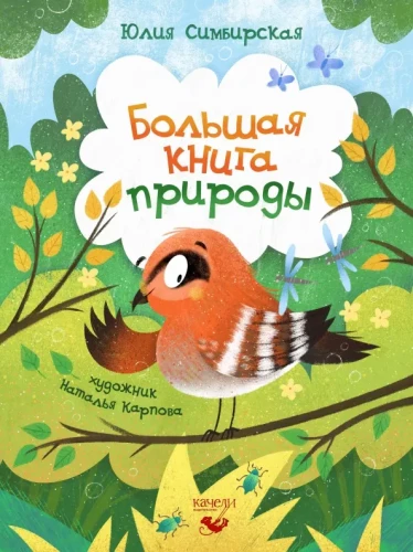Wielka książka natury
