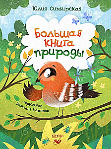 Das große Buch der Natur