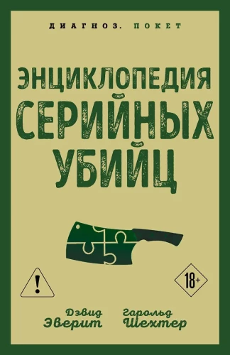 Encyklopedia seryjnych morderców