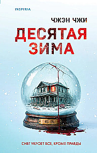 The Tenth Winter