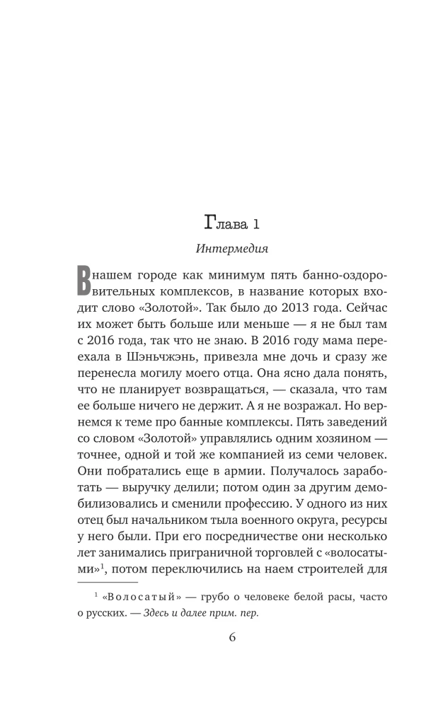 The Tenth Winter