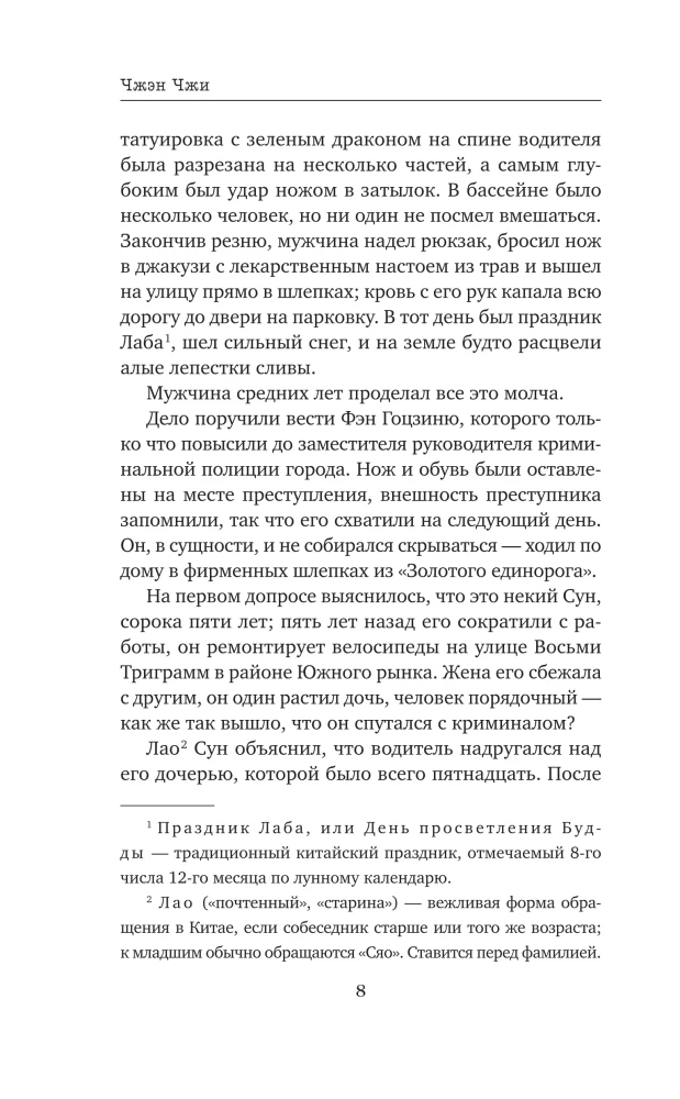 The Tenth Winter