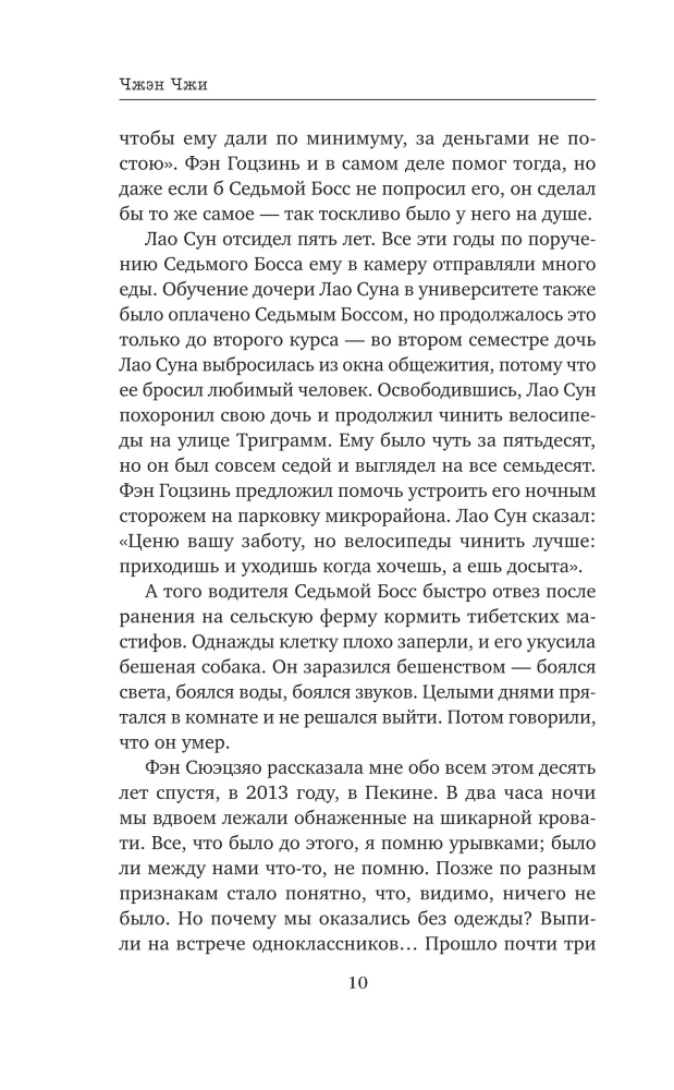 The Tenth Winter