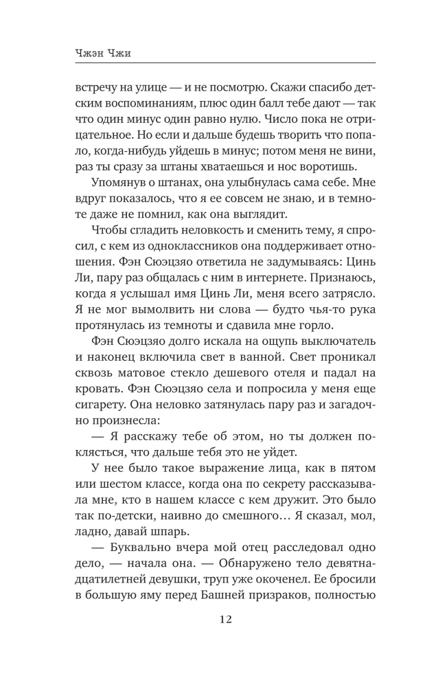 The Tenth Winter